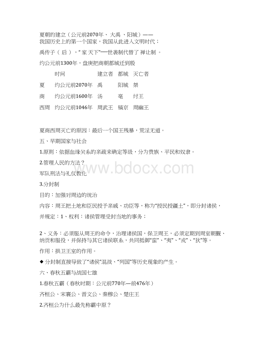 北师大版七年级历史上册期末知识点复习提纲总结.docx_第3页