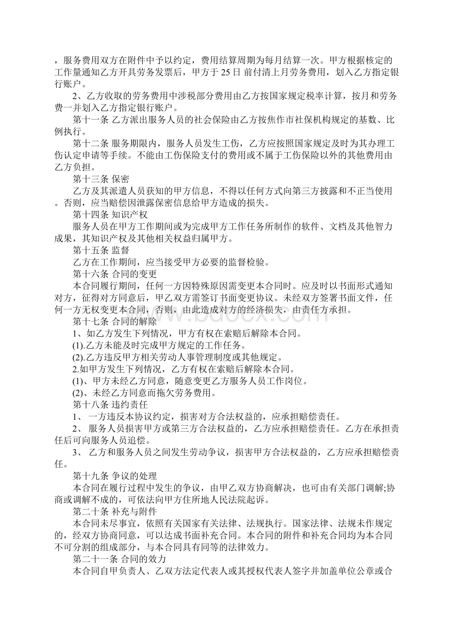 劳务服务合同范本完整版Word下载.docx_第3页