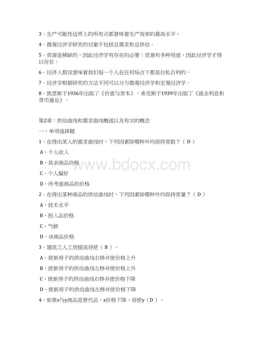 微观经济学习题及答案高鸿业人大版.docx_第3页