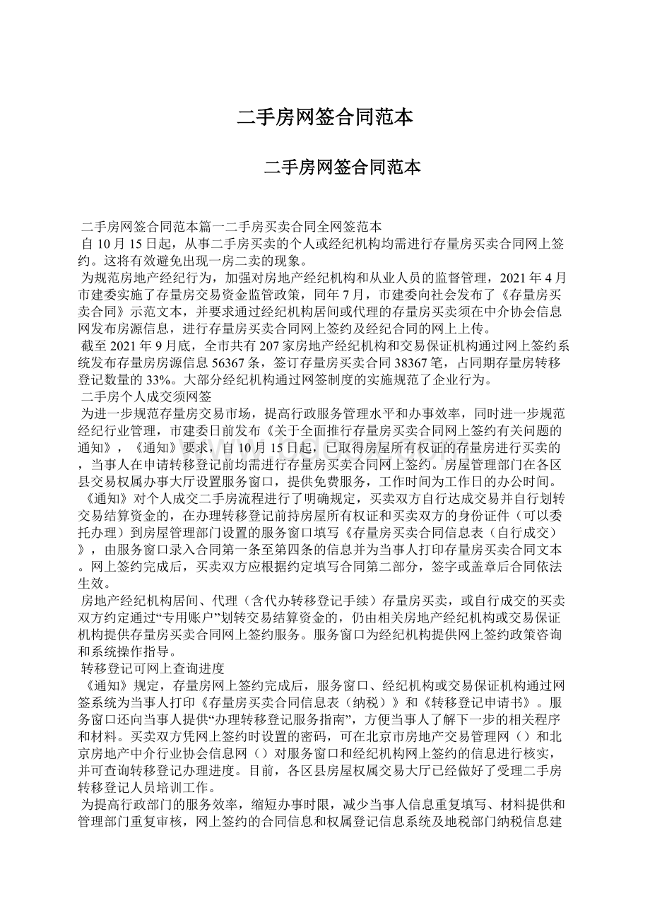 二手房网签合同范本.docx_第1页