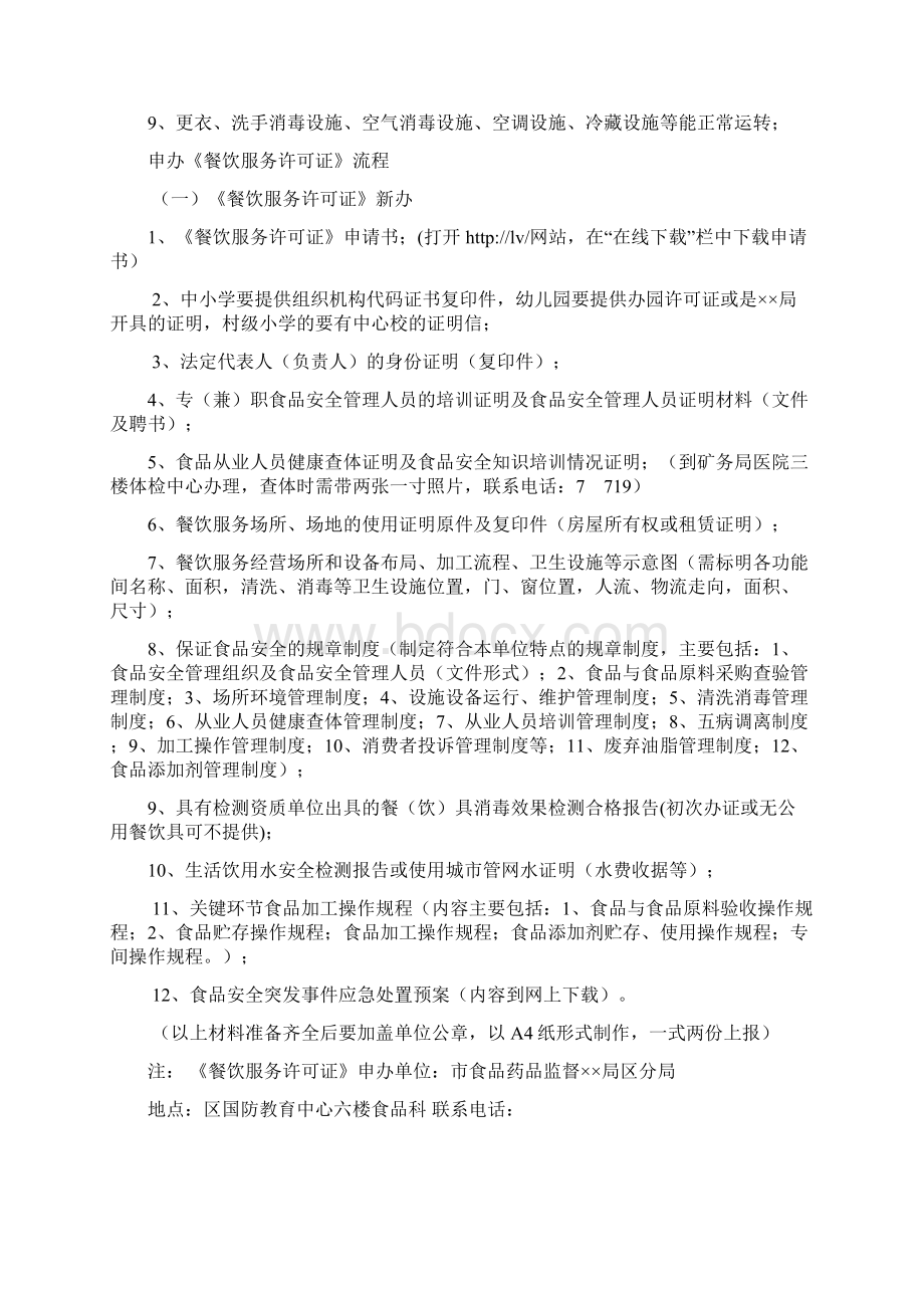 中小学食堂的相关文件word资料13页Word文档下载推荐.docx_第3页