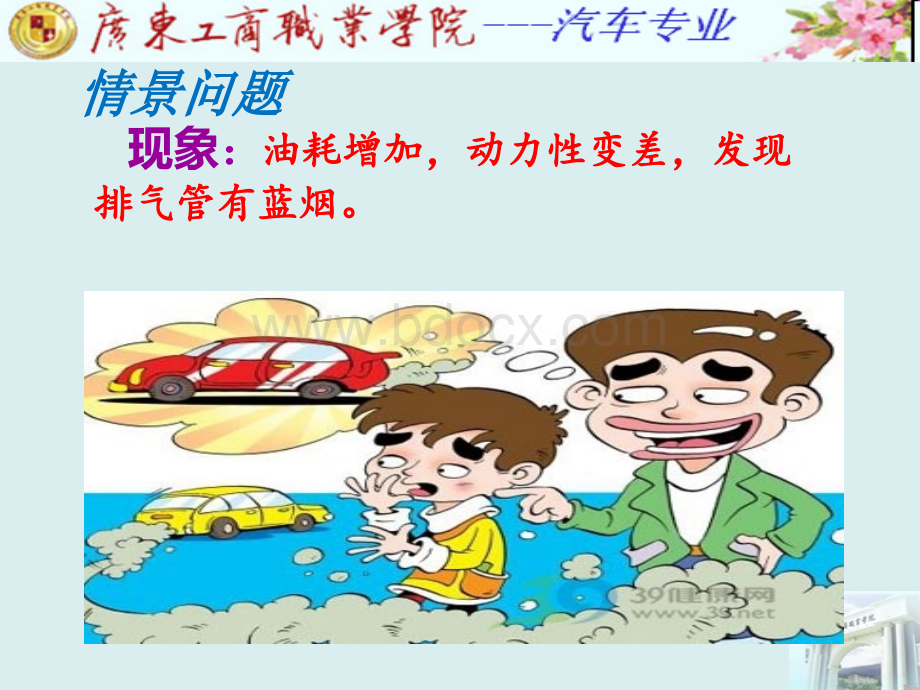 活塞连杆组的检测与拆装.ppt_第2页