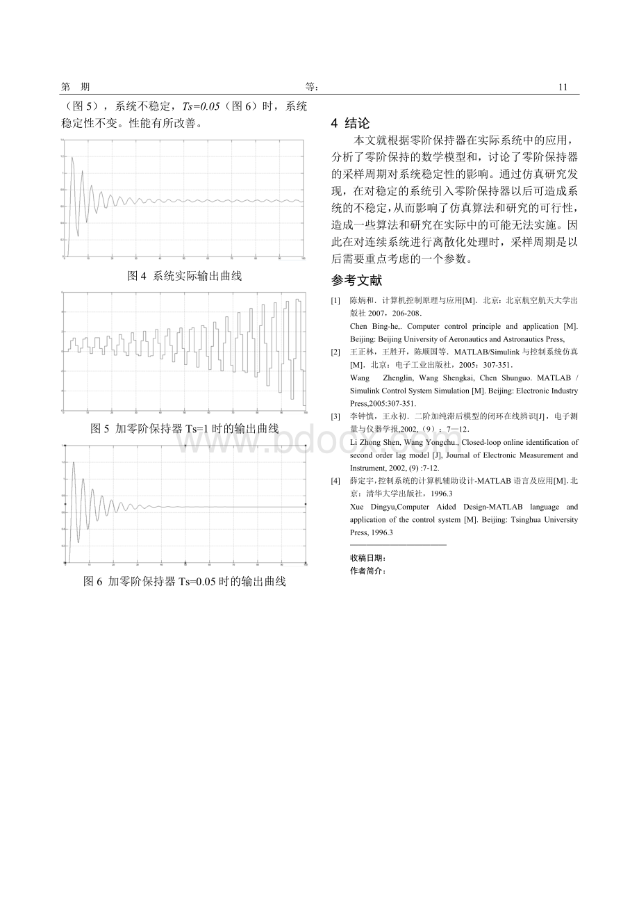 零阶保持器的模型及其对控制系统的影响_精品文档Word文档下载推荐.doc_第3页