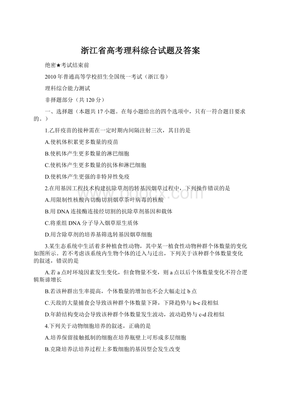 浙江省高考理科综合试题及答案Word文档格式.docx