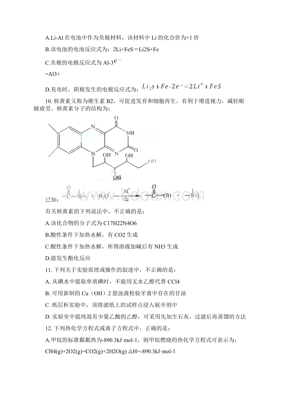 浙江省高考理科综合试题及答案Word文档格式.docx_第3页