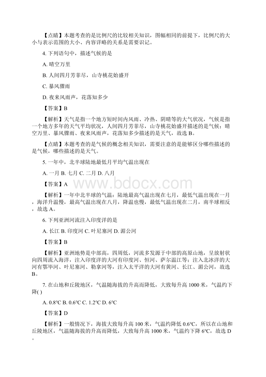 中考地理试题黑龙江龙东地区中考地理试题及答案解析word版Word格式文档下载.docx_第2页