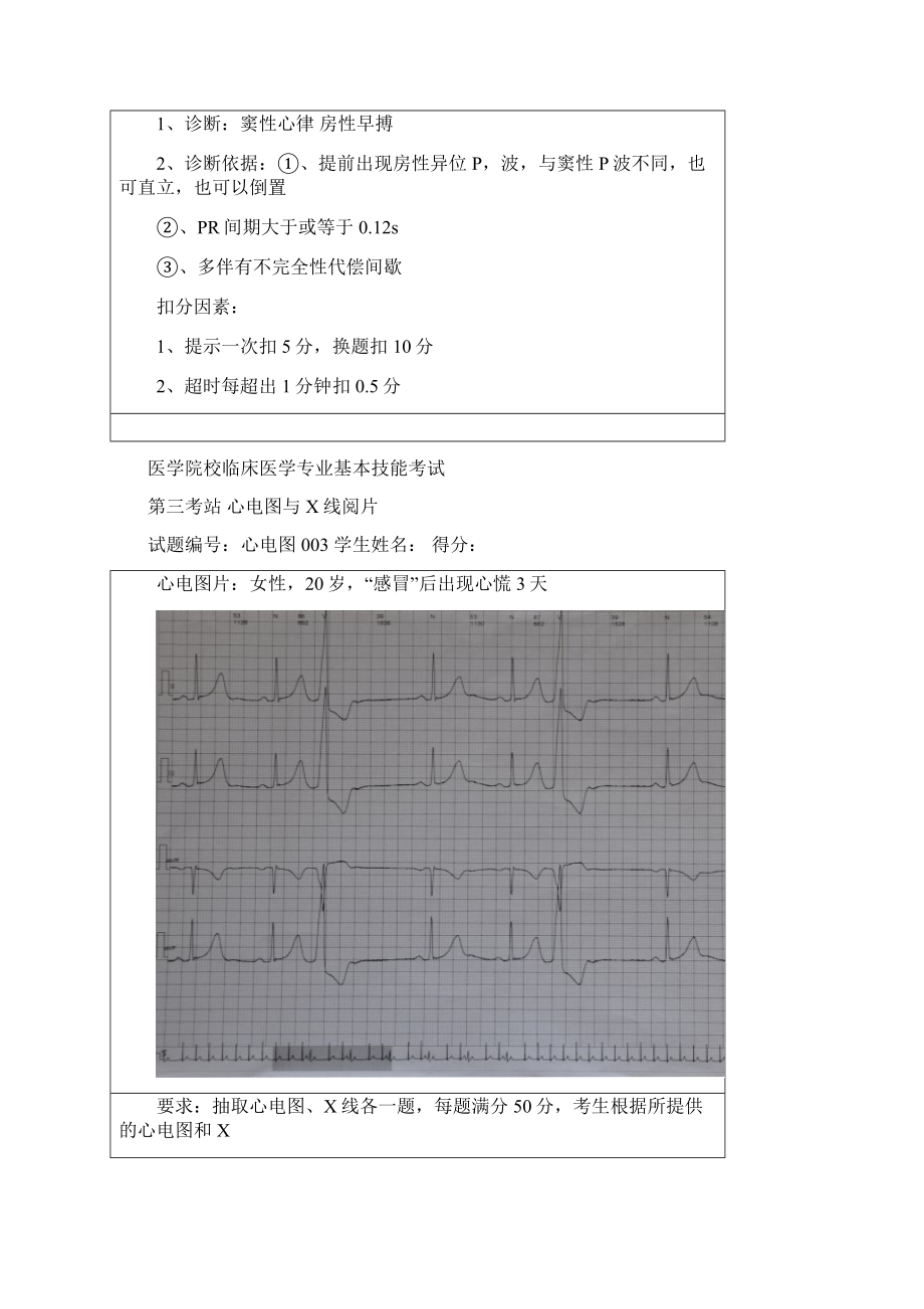 心电图技能考核练习题.docx_第3页