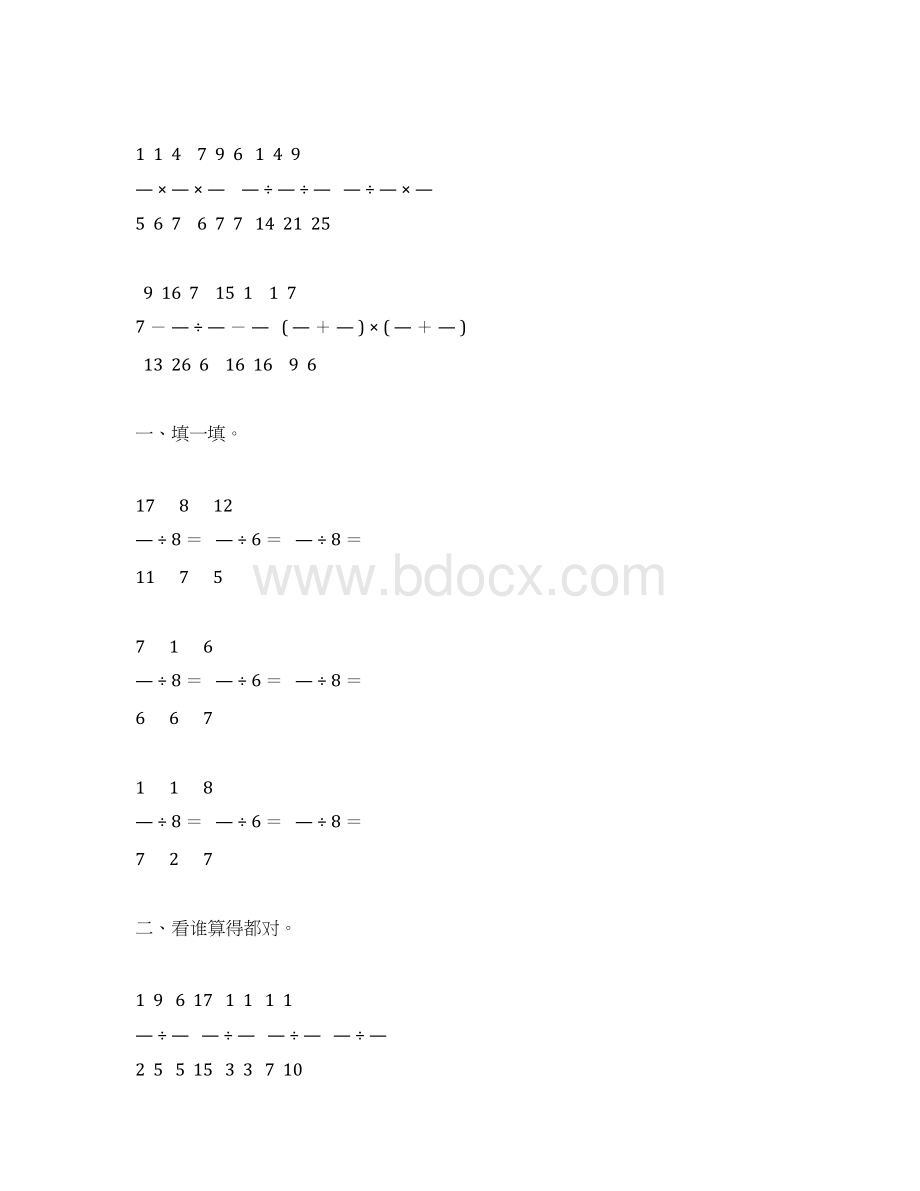 六年级数学上册分数除法综合练习题精选 54文档格式.docx_第2页