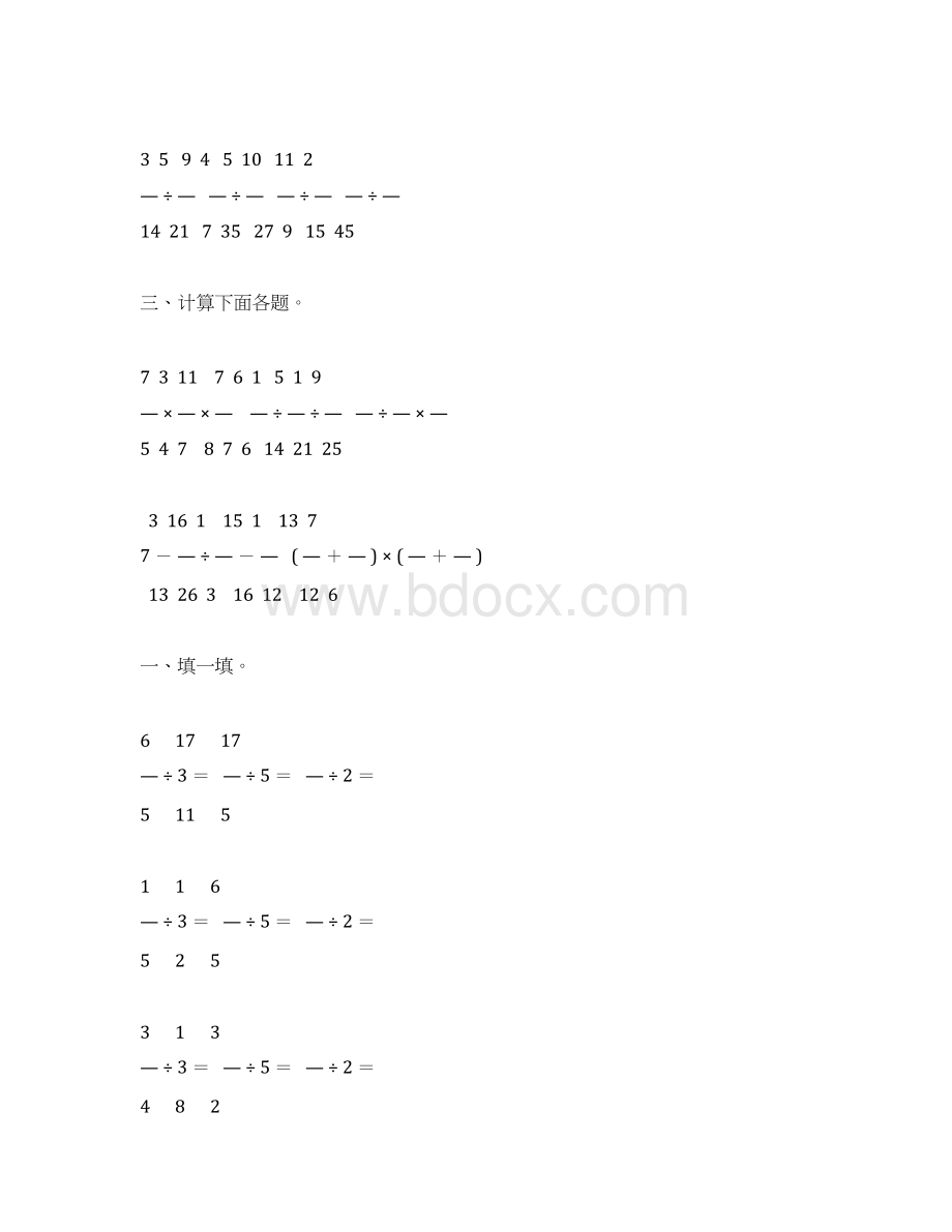 六年级数学上册分数除法综合练习题精选 54文档格式.docx_第3页