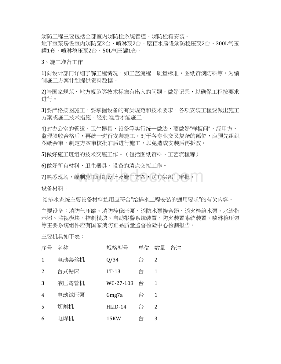 给水排水施工方案.docx_第2页