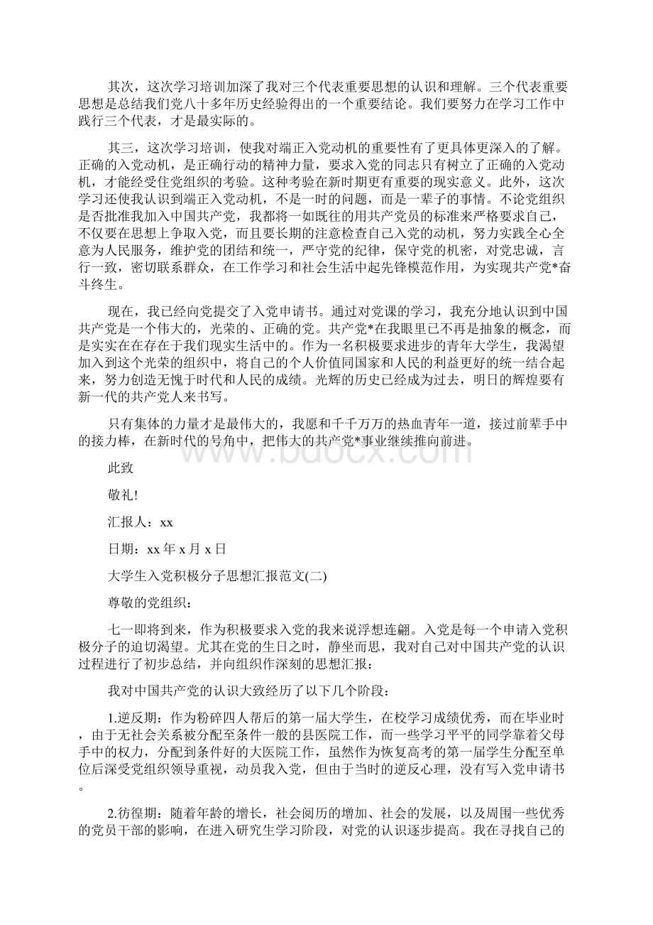 大学生入党积极分子思想汇报Word文档格式.docx_第2页