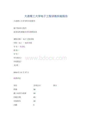 大连理工大学电子工程训练实验报告Word文档格式.docx