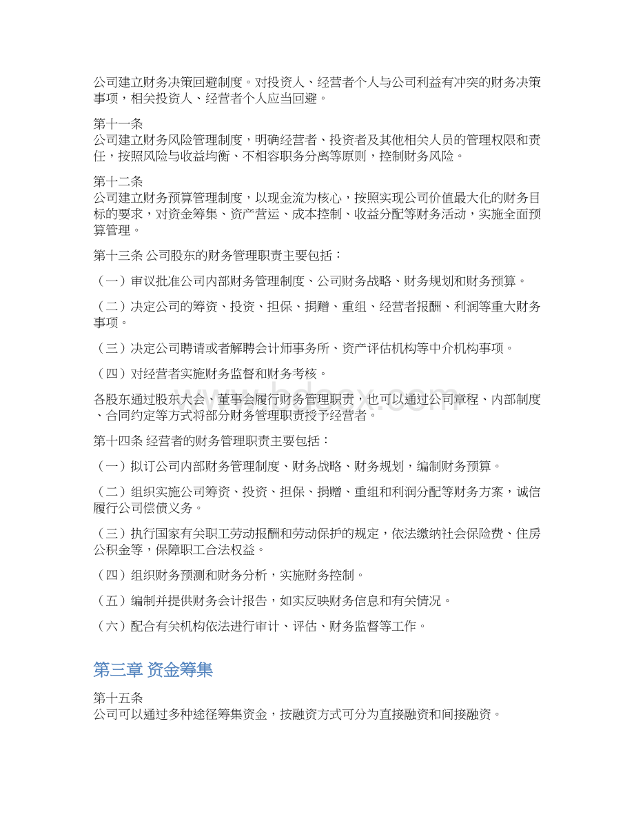 财务管理制度Word文件下载.docx_第3页