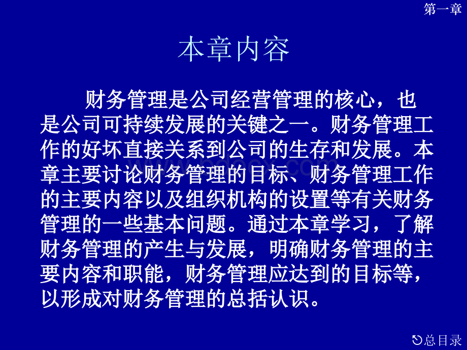 公司财务管理第一章.ppt_第3页