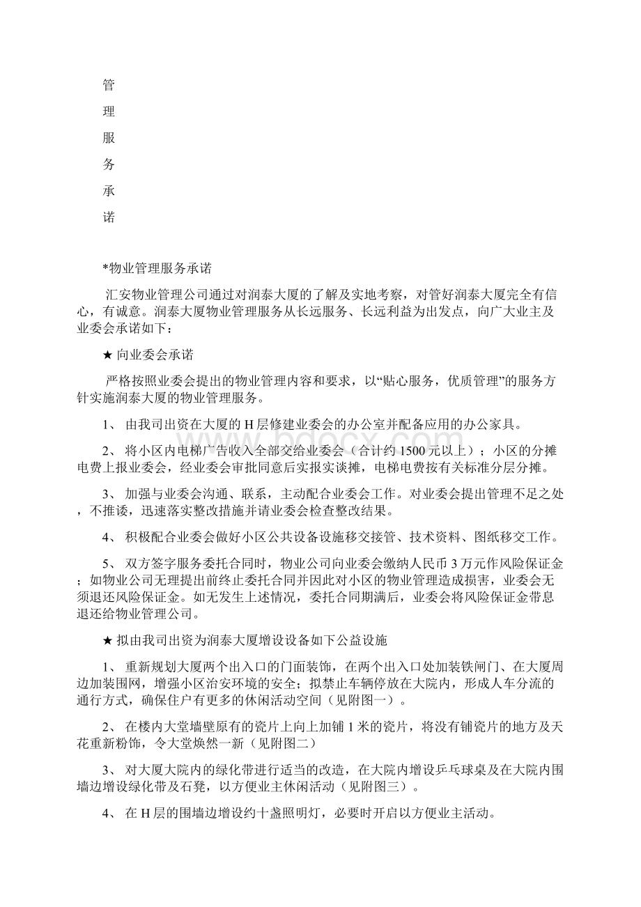 物业管理合同式样标准版.docx_第3页