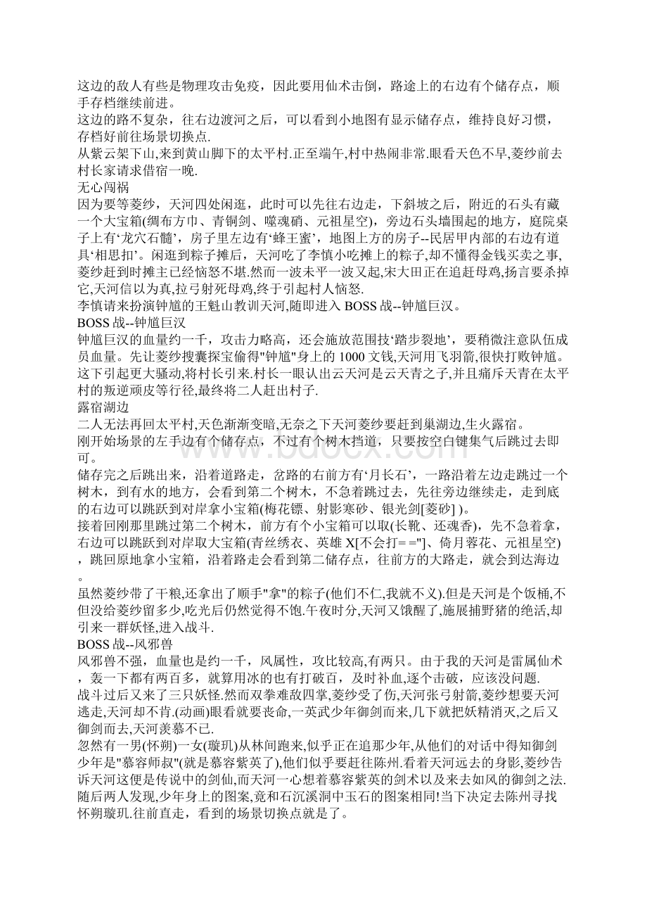 仙剑奇侠传攻略概论.docx_第2页