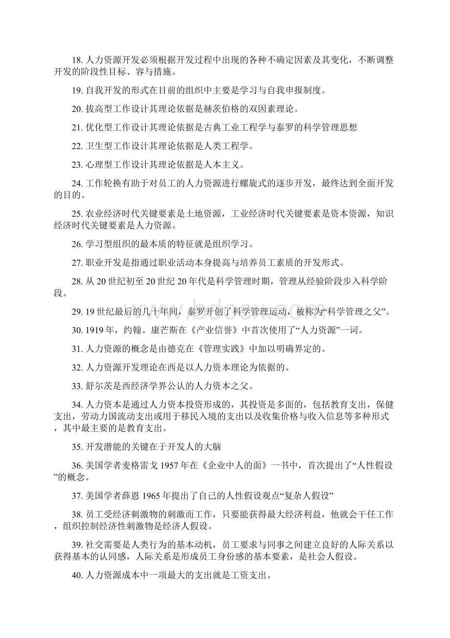 自考人力资源开发与管理复习资料Word下载.docx_第2页