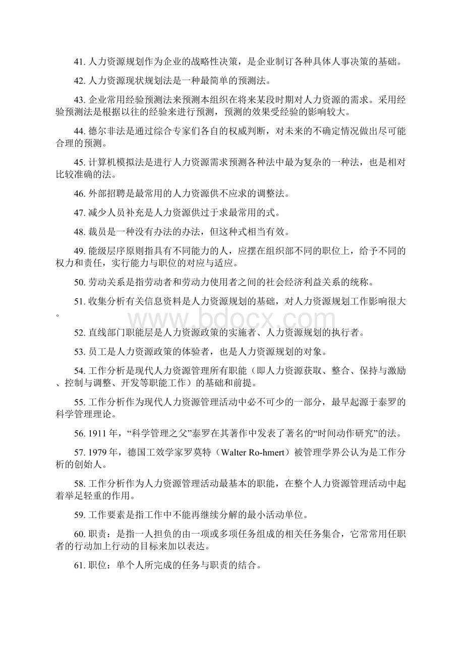 自考人力资源开发与管理复习资料Word下载.docx_第3页