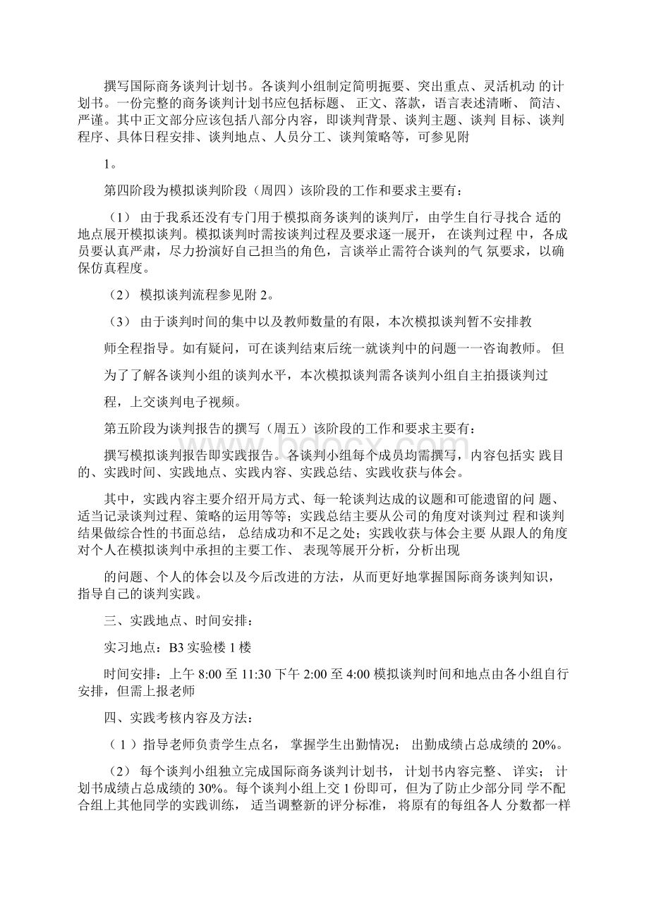 商务谈判实习内容安排文档格式.docx_第2页