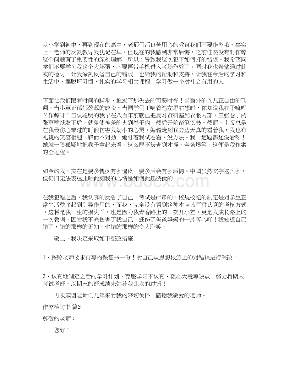 精选作弊检讨书模板汇总九篇.docx_第2页