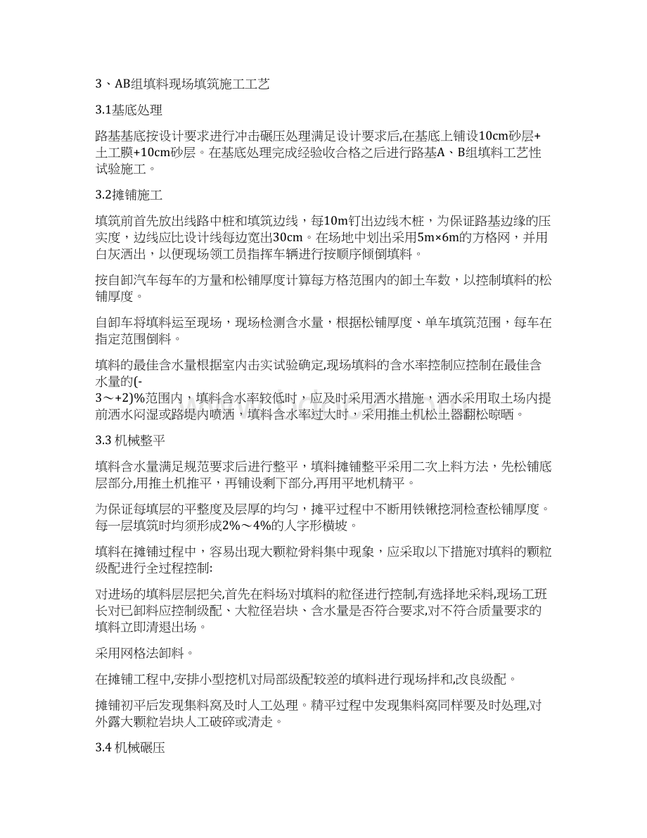 路基工程AB组填料施工工艺总结.docx_第2页