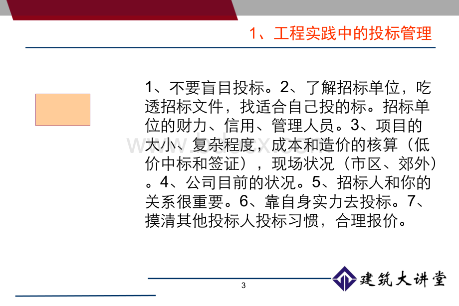 一级建造师培训.ppt_第3页