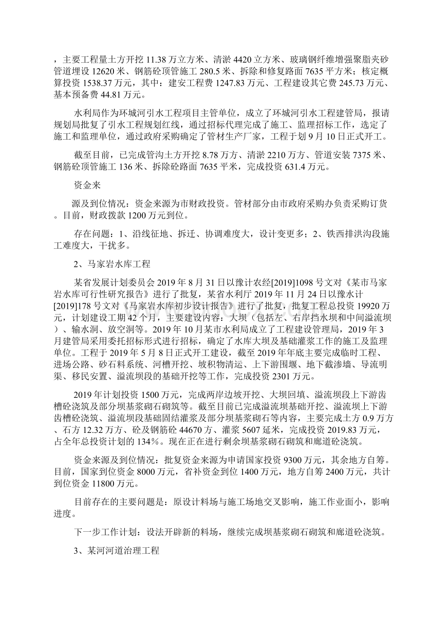 精选水利局计划建设科工作总结及工作计划范文资料Word格式文档下载.docx_第3页