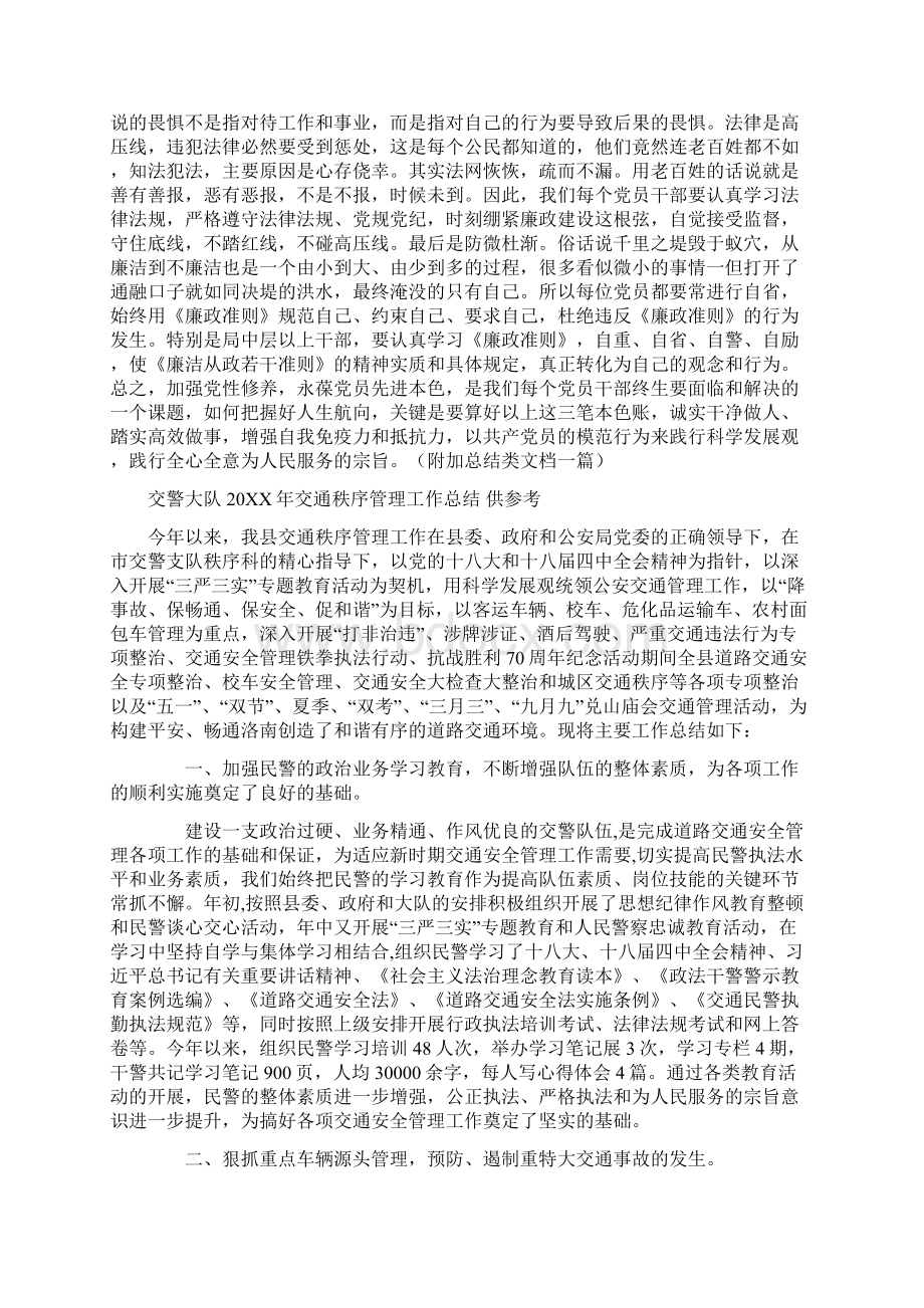 算好廉政账20XX年七一党课讲座.docx_第3页