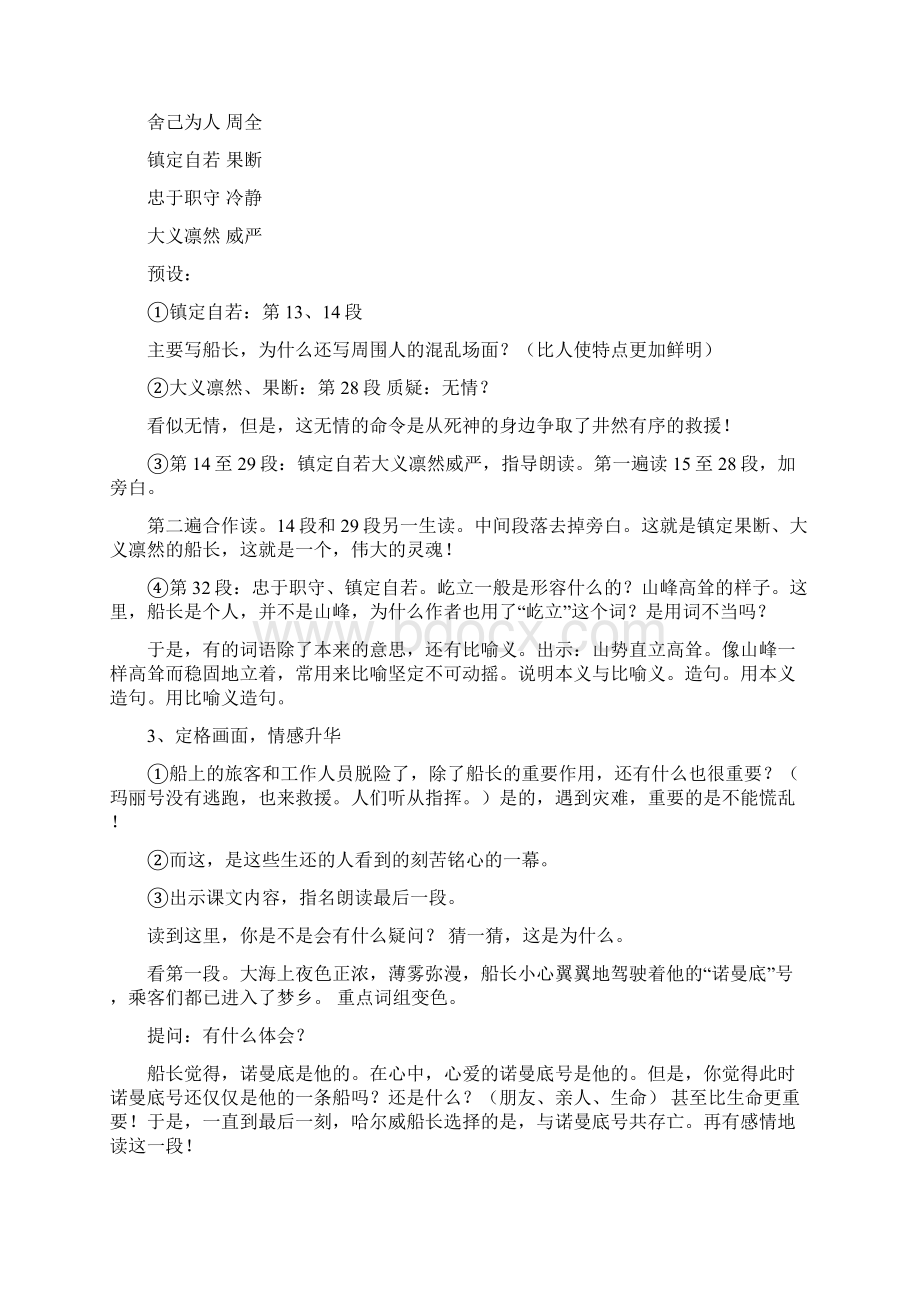 诺曼底号遇难记教学设计 2.docx_第2页