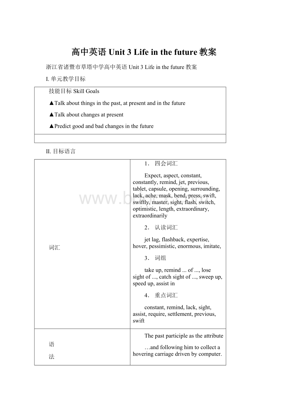 高中英语 Unit 3 Life in the future教案.docx_第1页