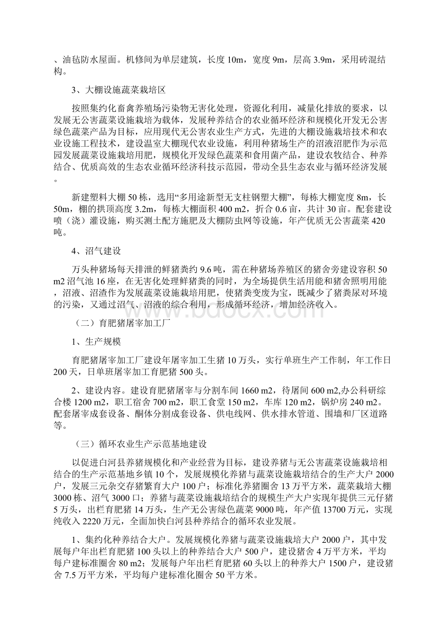 精编完整版白河县生态农业循环经济科技示范项目研究建议书.docx_第3页