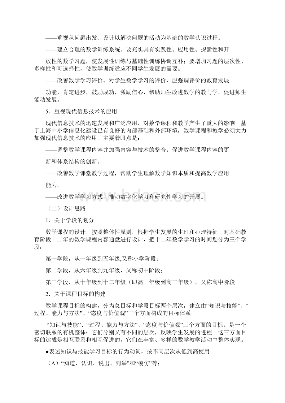 上海市中小学数学课程标准Word文档下载推荐.docx_第3页