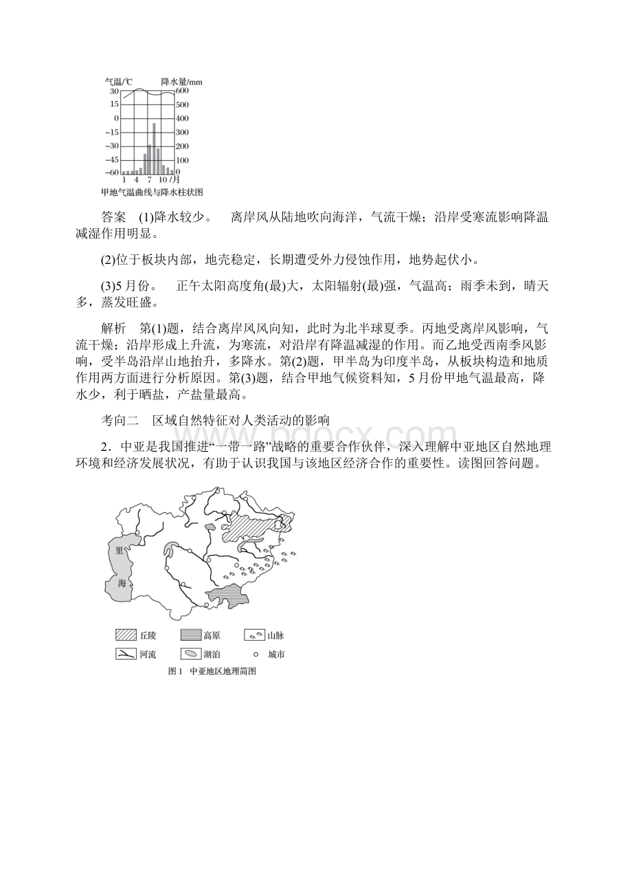 高考地理一轮复习第1章地理环境与区域发展第27讲地理环境队区域发展的影响教师用书必修3Word文档格式.docx_第3页