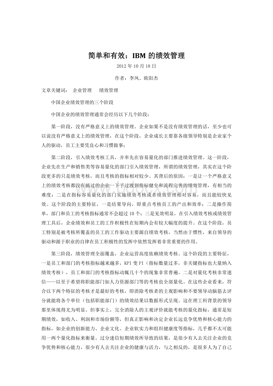 简单和有效IBM的绩效管理Word格式文档下载.doc