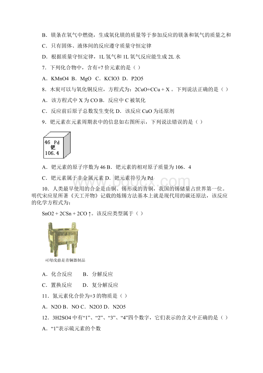 中考化学复习精选训练 化学用语Word格式.docx_第2页