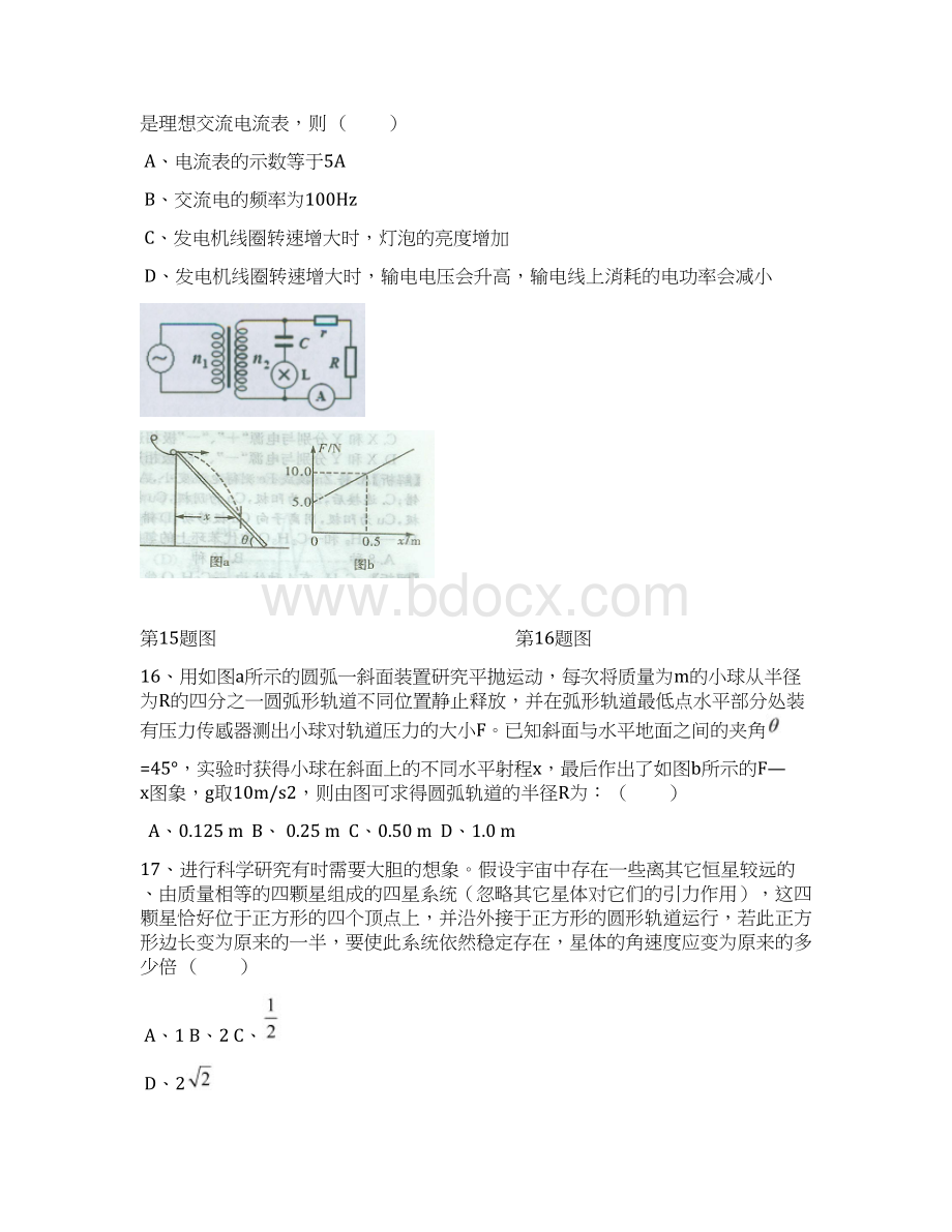 物理湖北省武汉二中届高三高考模拟一A卷.docx_第2页