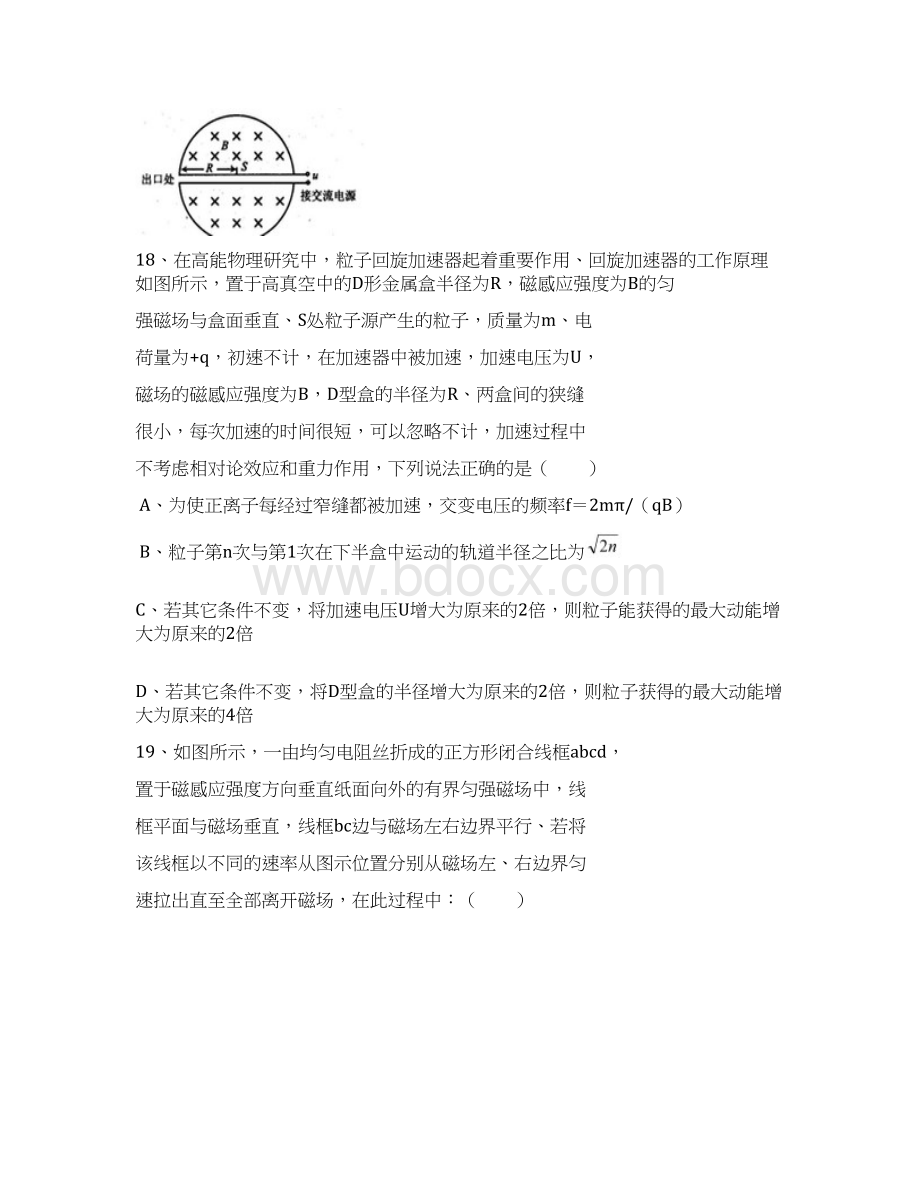 物理湖北省武汉二中届高三高考模拟一A卷.docx_第3页