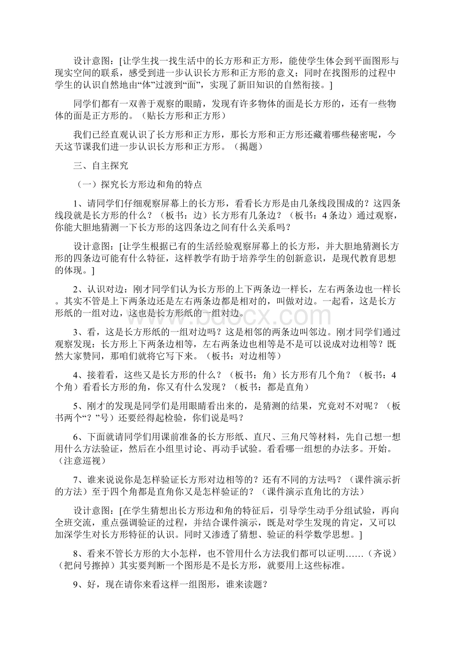 认识长方形和正方形Word格式文档下载.docx_第2页