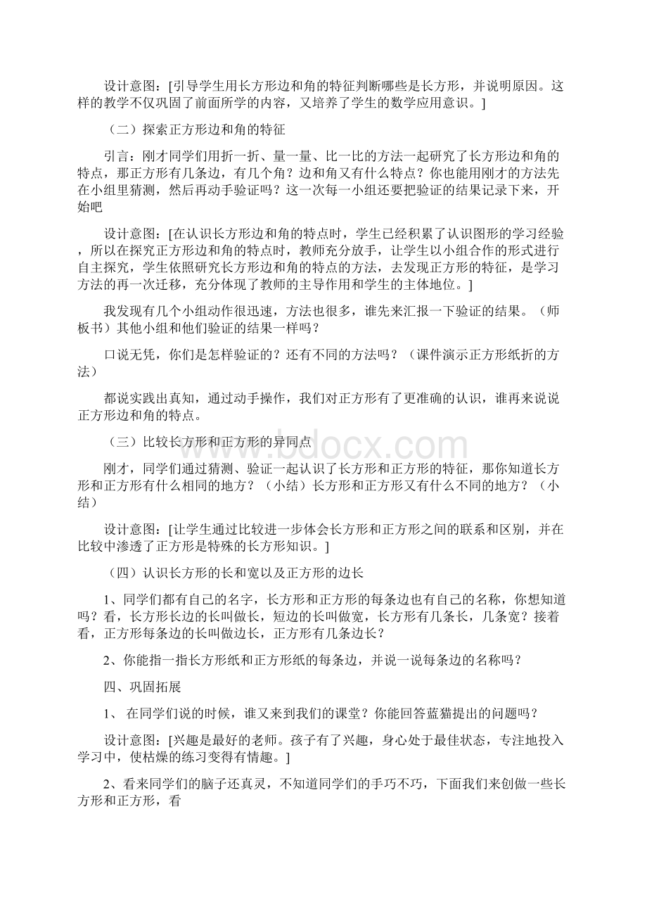 认识长方形和正方形Word格式文档下载.docx_第3页