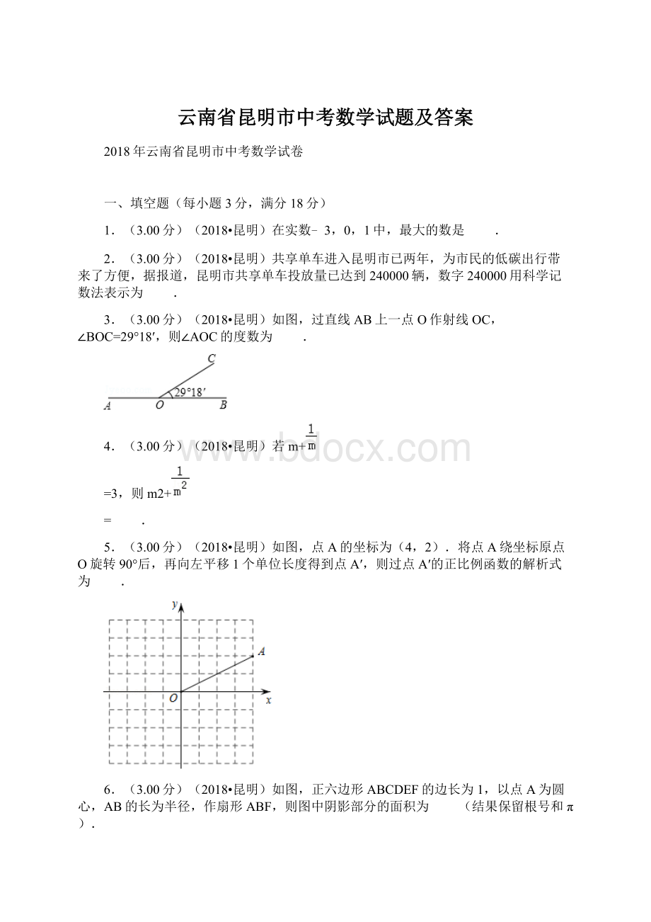 云南省昆明市中考数学试题及答案Word文档格式.docx_第1页