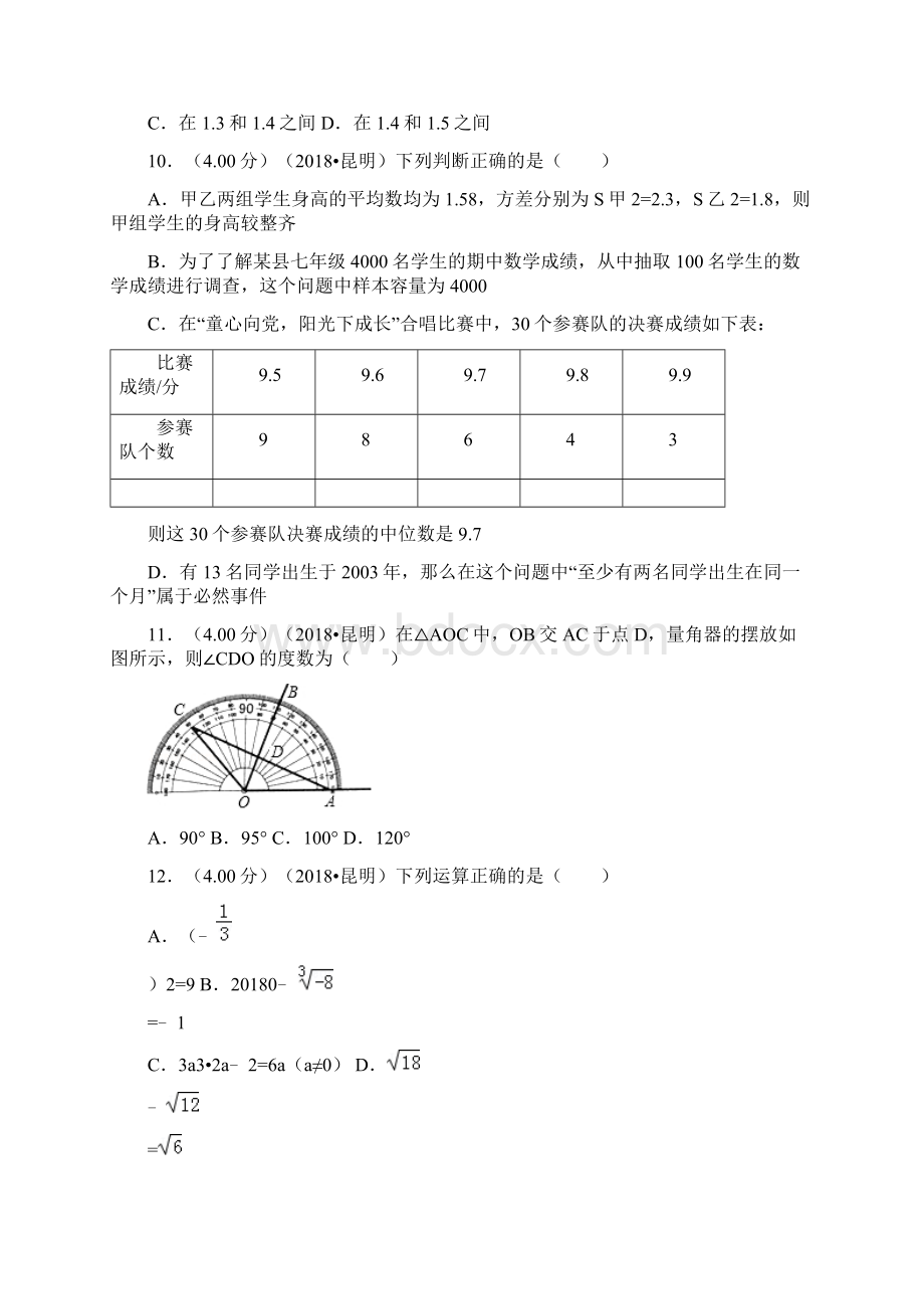 云南省昆明市中考数学试题及答案Word文档格式.docx_第3页