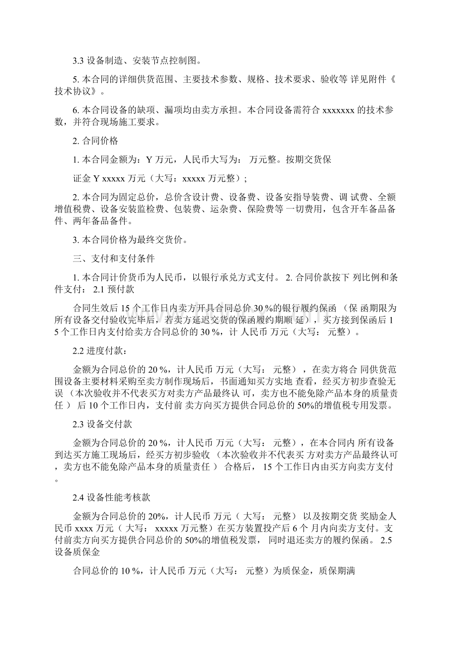 标准设备采购合同Word下载.docx_第2页