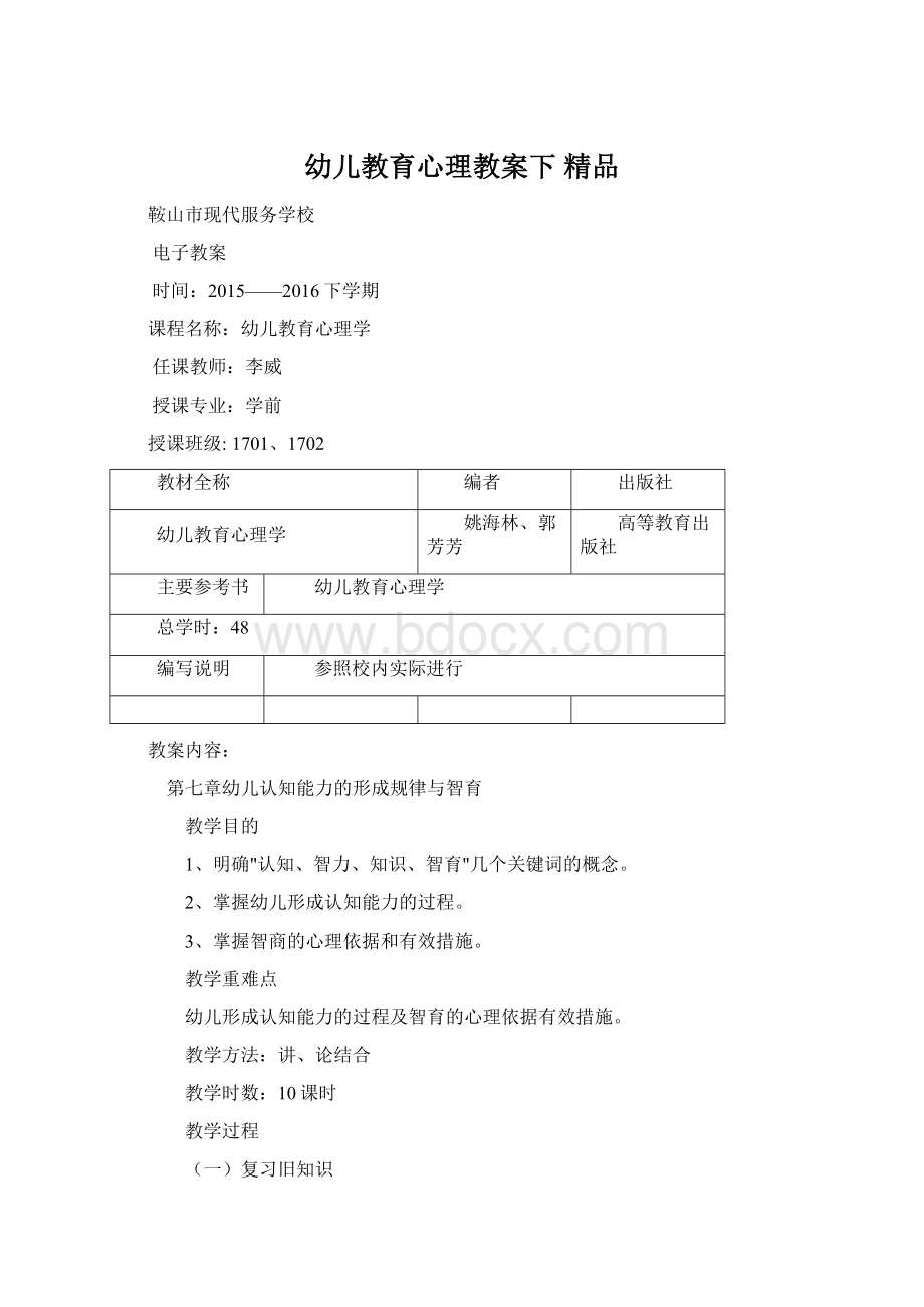 幼儿教育心理教案下 精品.docx_第1页