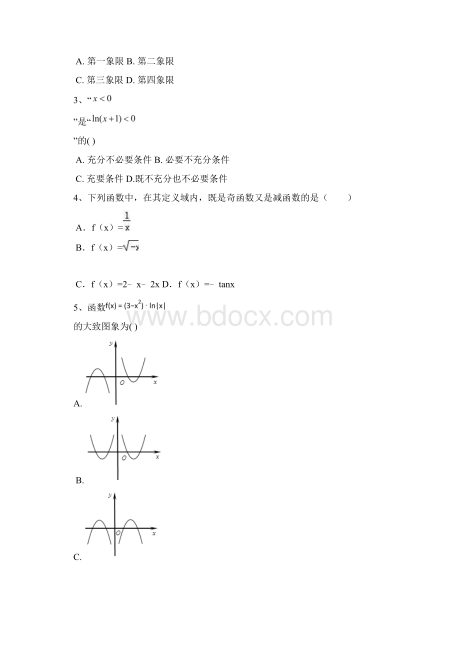 学年新课标最新黑龙江省高二下学期期末考试数学理试题有答案A精品试题文档格式.docx_第2页