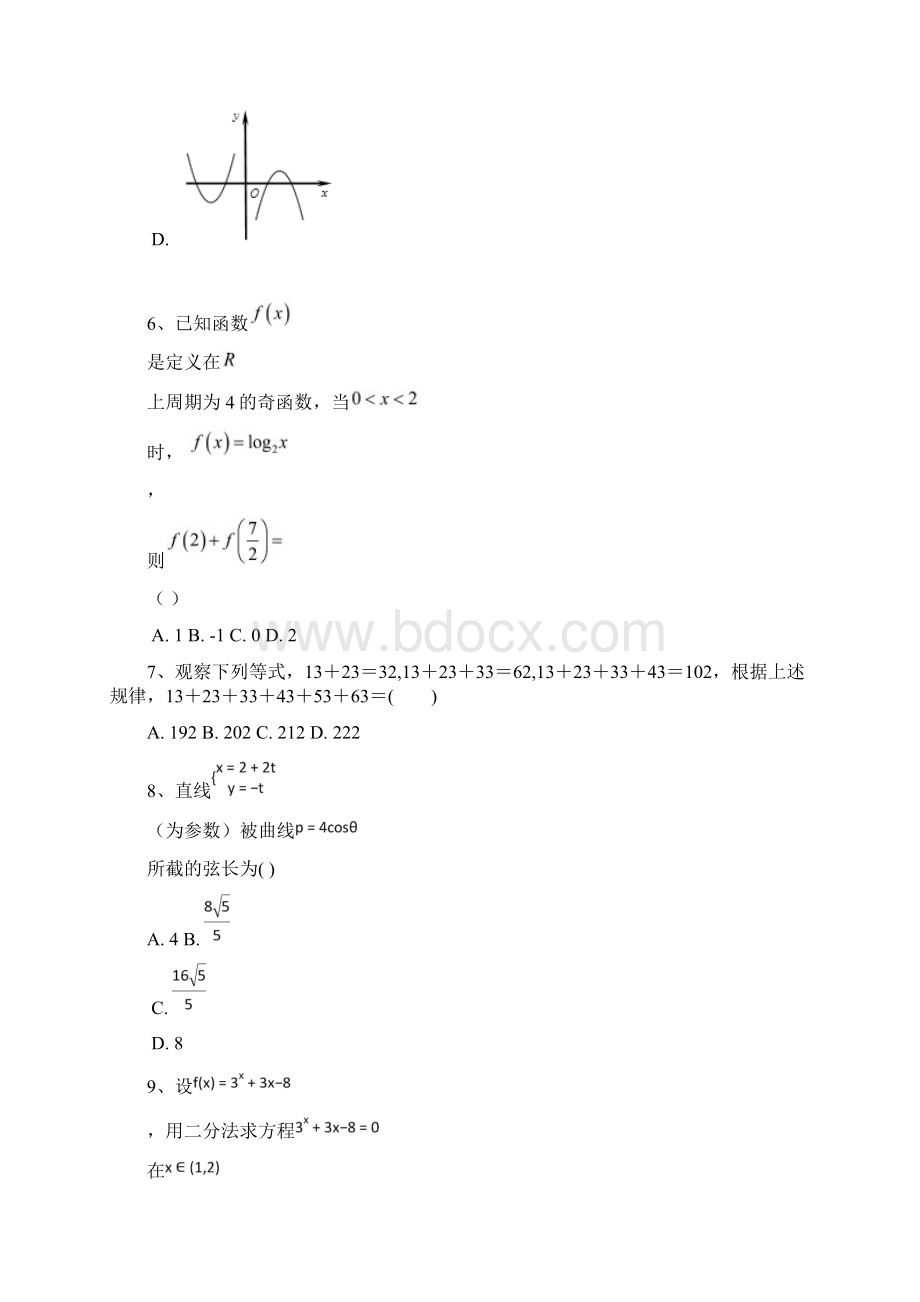 学年新课标最新黑龙江省高二下学期期末考试数学理试题有答案A精品试题文档格式.docx_第3页