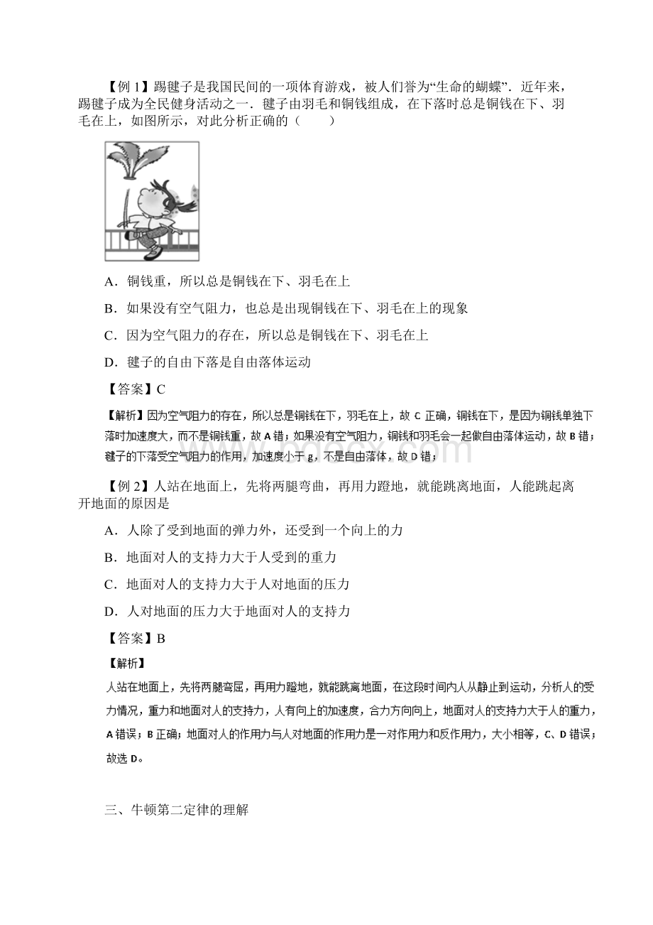 高考物理备考中等生百日捷进提升专题03牛顿运动定律.docx_第3页