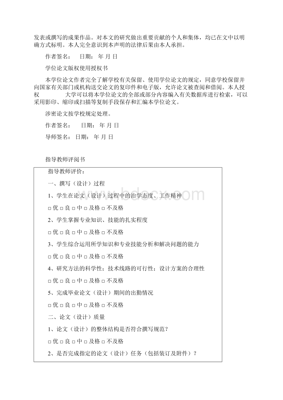 基于PLC的生产流水线控制系统设计毕业设计论文报告Word格式.docx_第2页