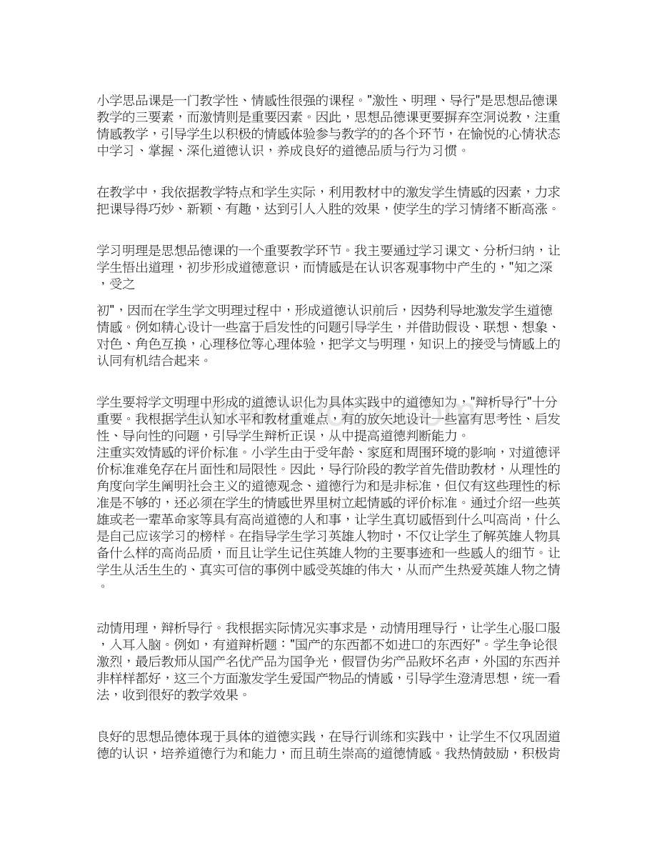 六年级品社教学反思.docx_第2页