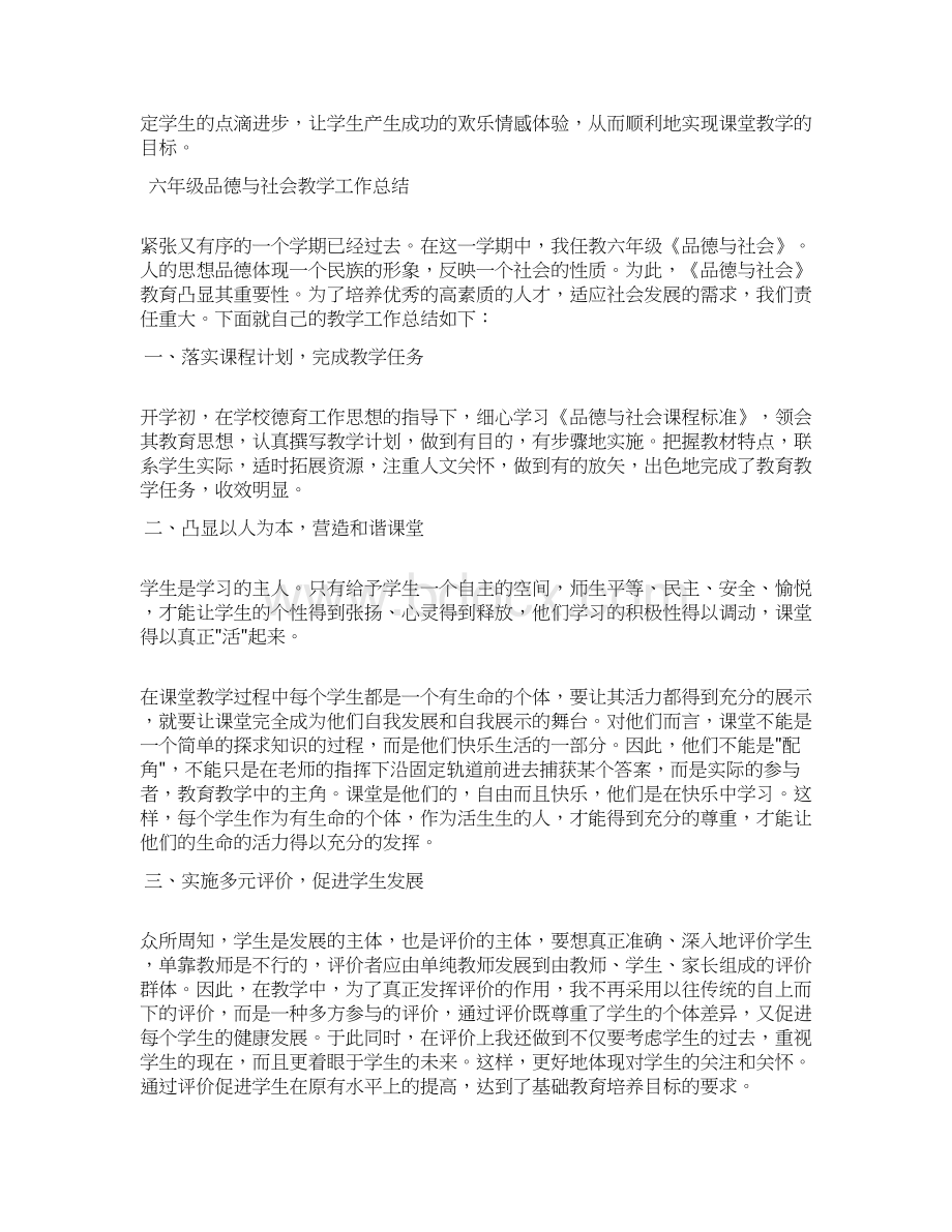 六年级品社教学反思.docx_第3页