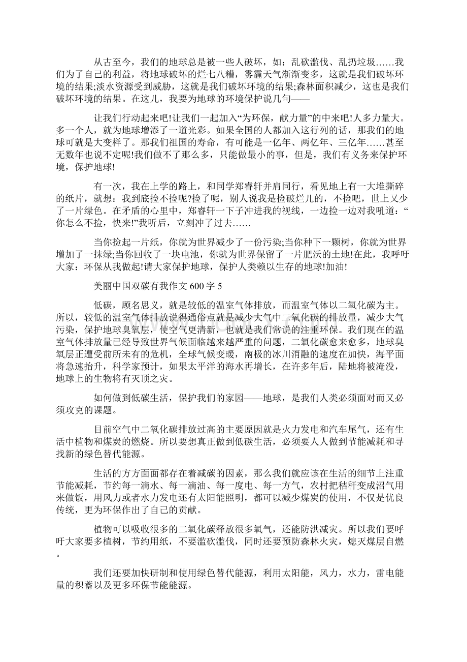 美丽中国双碳有我作文600字10篇Word文档格式.docx_第3页